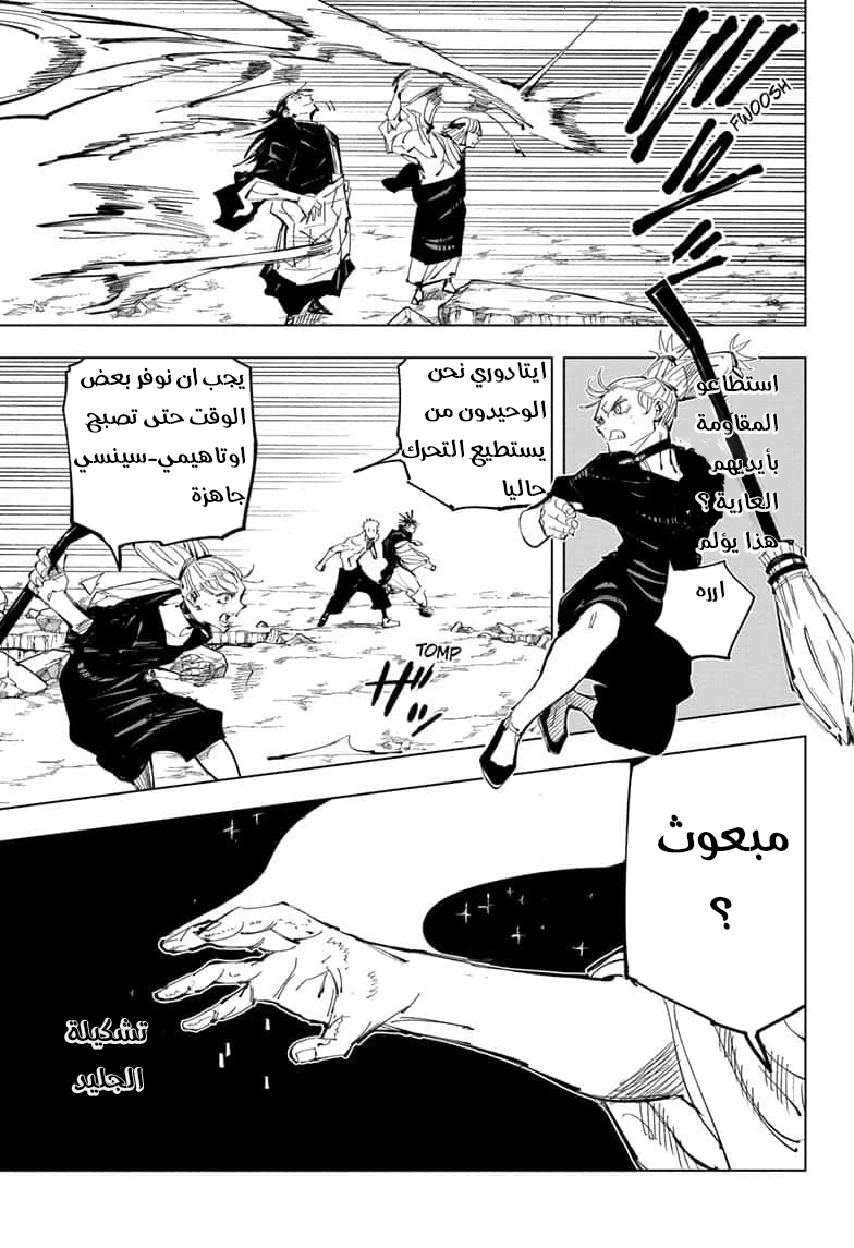 Jujutsu Kaisen: Chapter 135 - Page 15