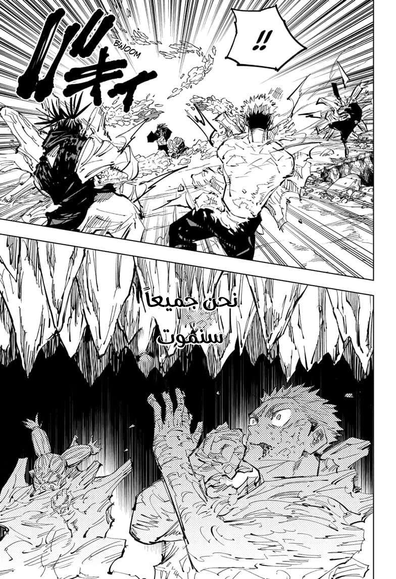 Jujutsu Kaisen: Chapter 135 - Page 17