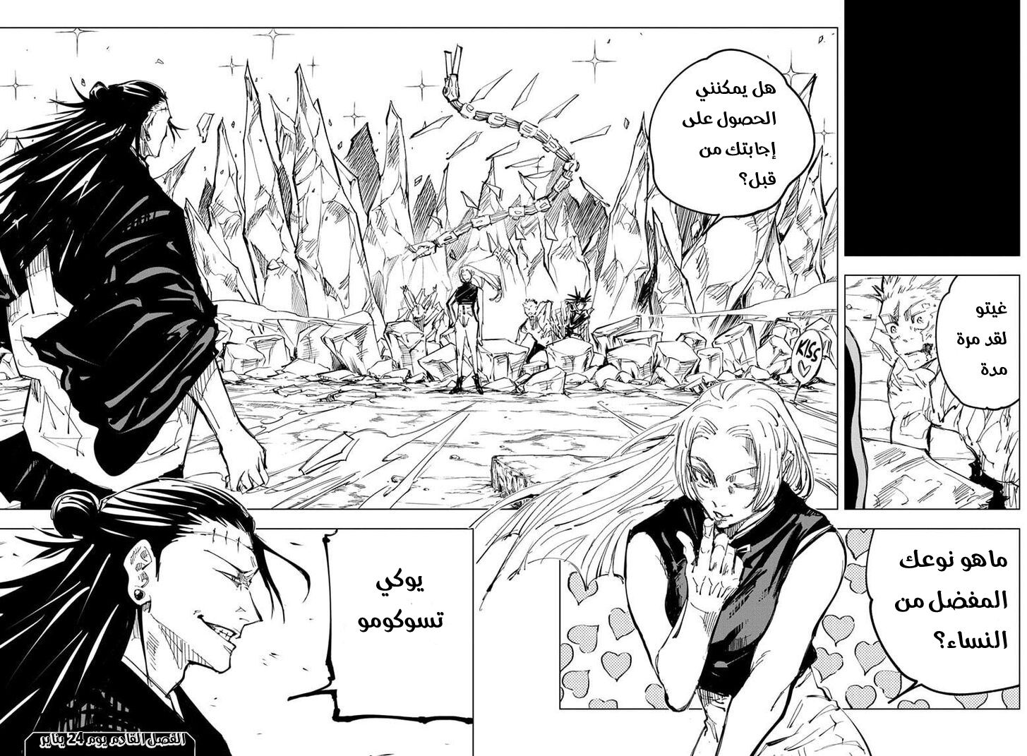 Jujutsu Kaisen: Chapter 135 - Page 18