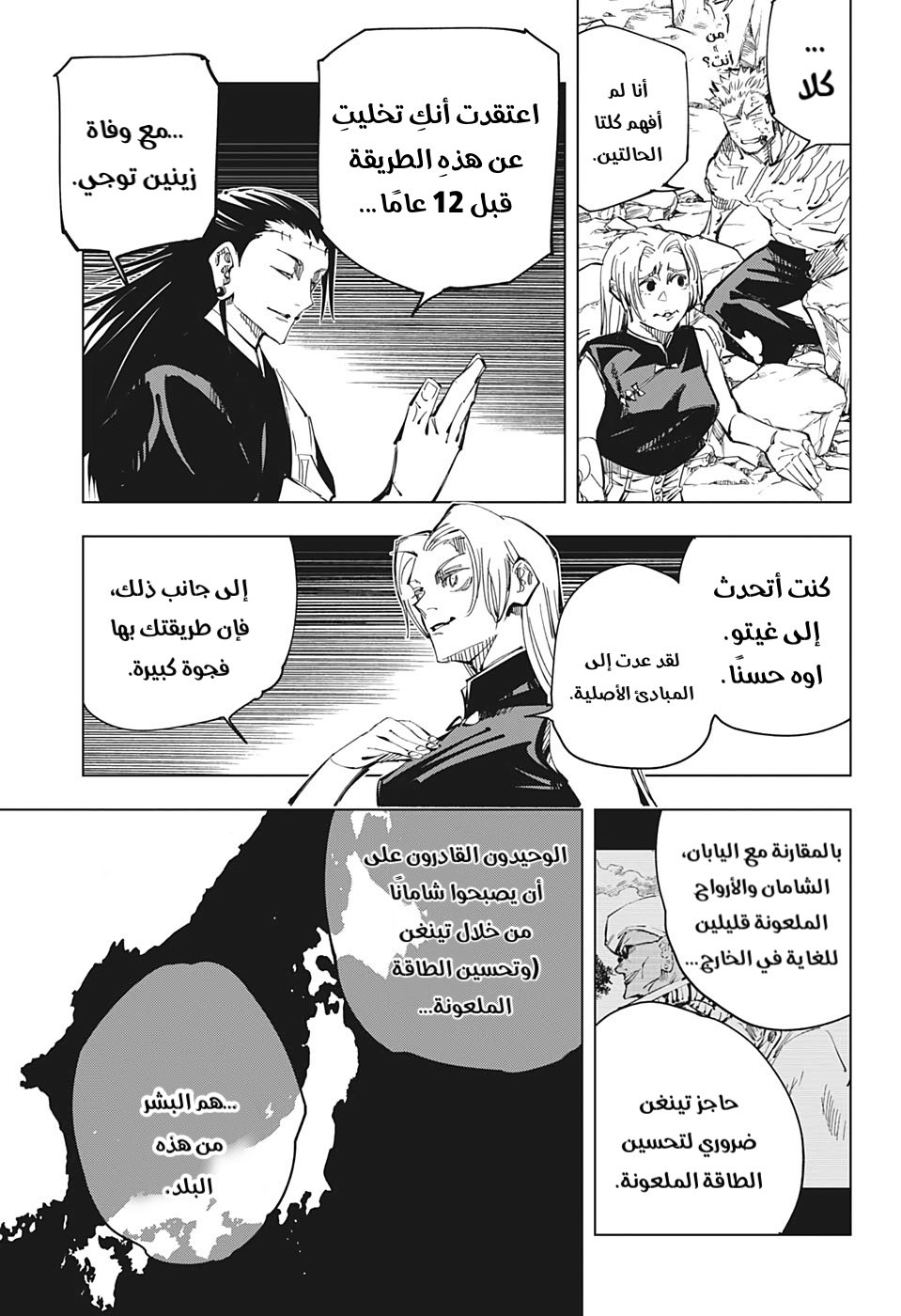 Jujutsu Kaisen: Chapter 136 - Page 3