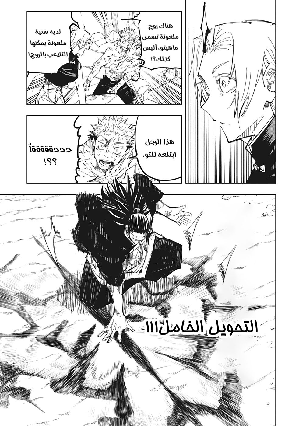 Jujutsu Kaisen: Chapter 136 - Page 7