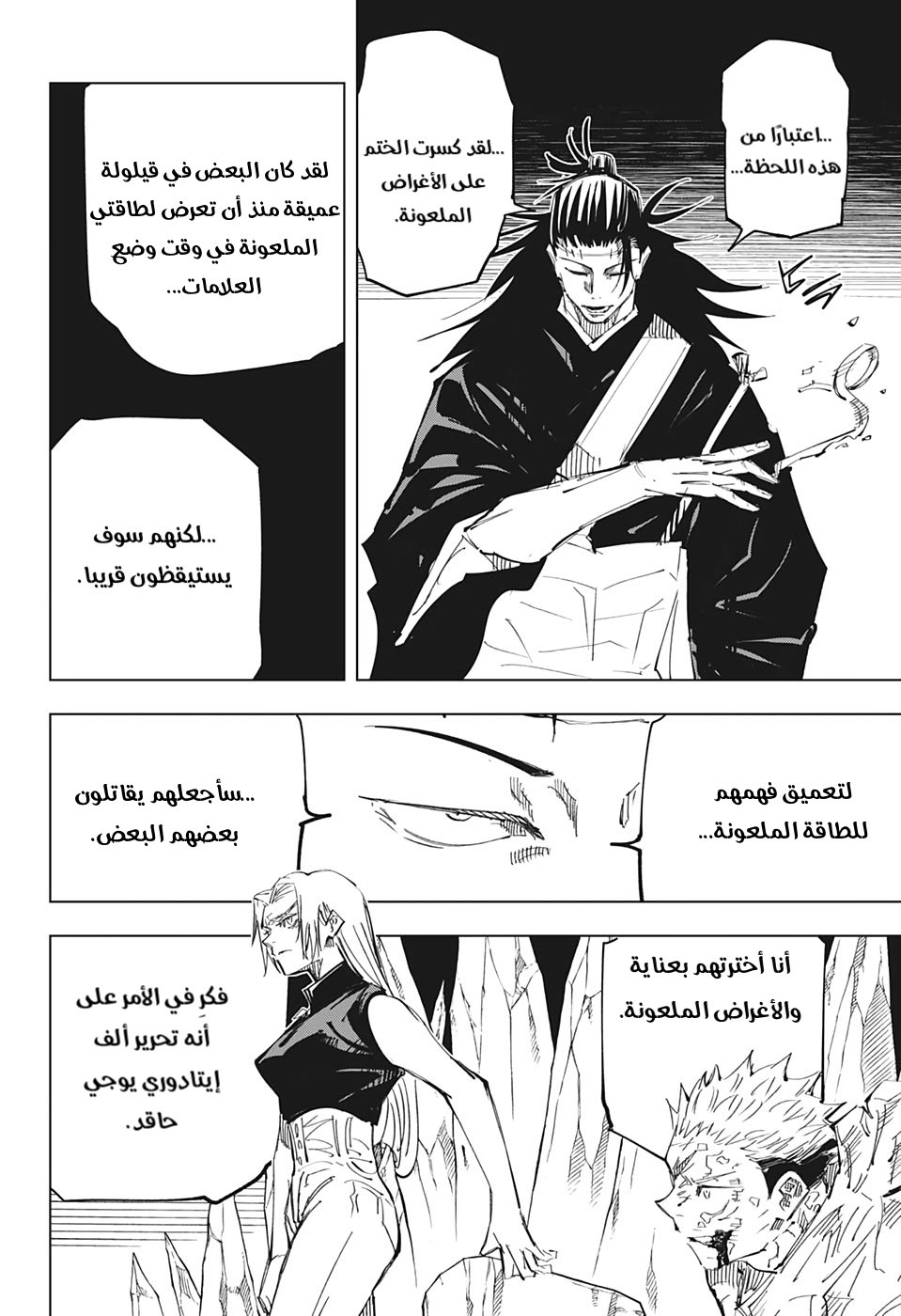 Jujutsu Kaisen: Chapter 136 - Page 12
