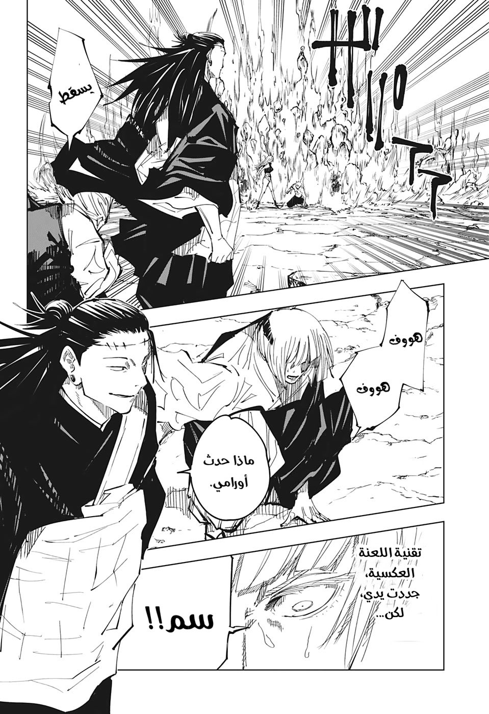 Jujutsu Kaisen: Chapter 136 - Page 14