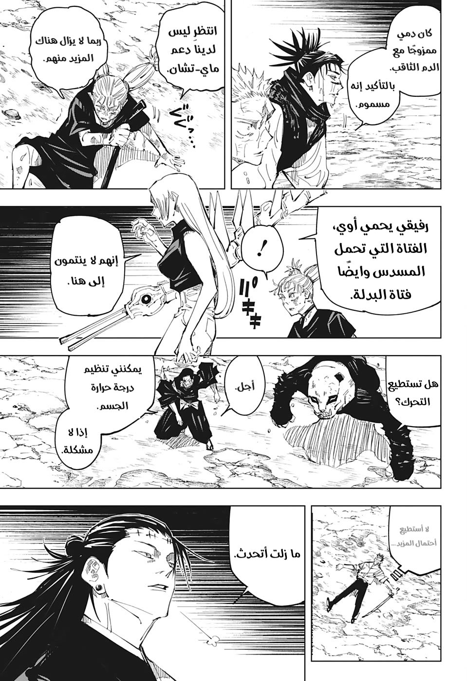 Jujutsu Kaisen: Chapter 136 - Page 15