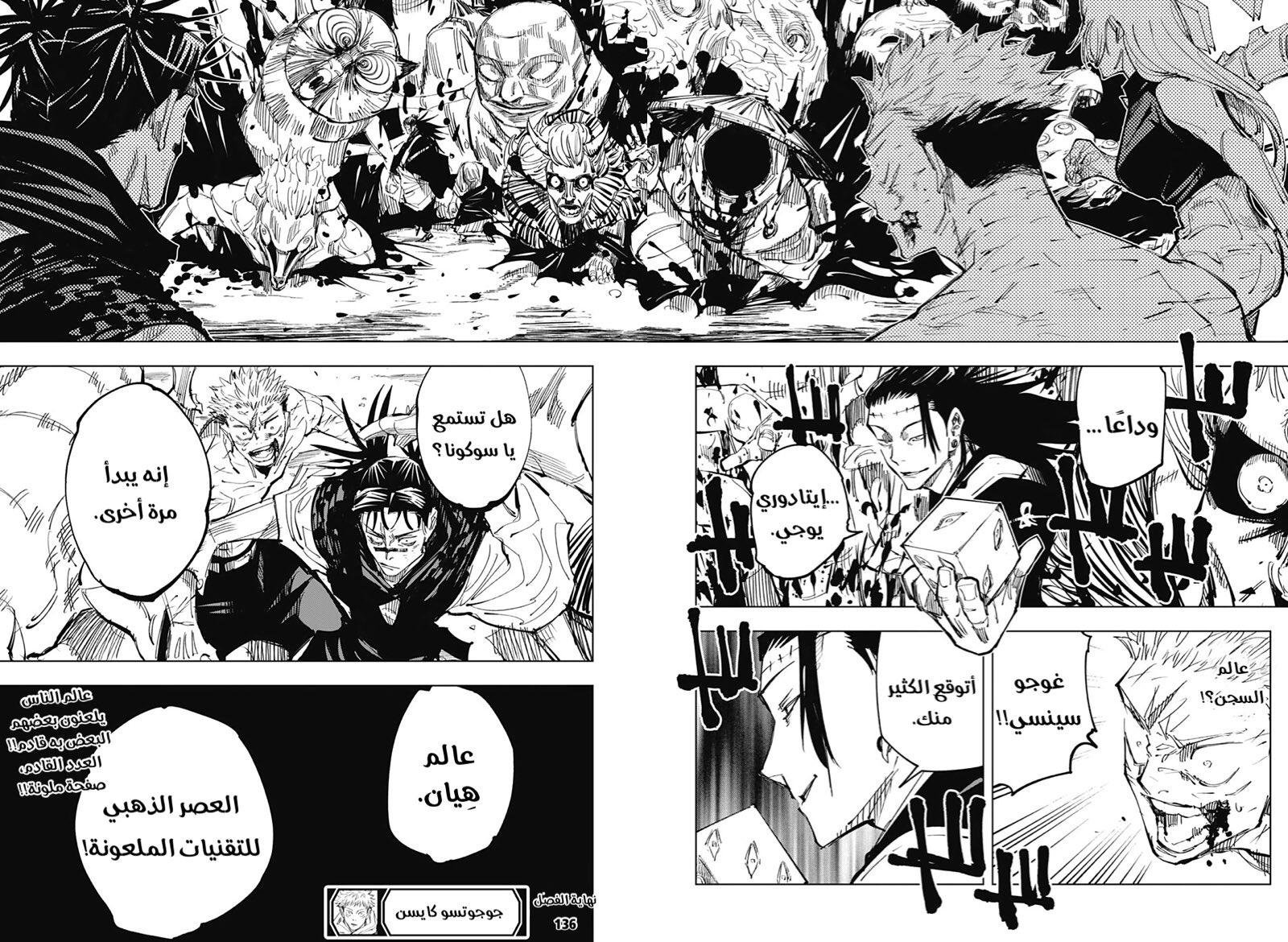 Jujutsu Kaisen: Chapter 136 - Page 18