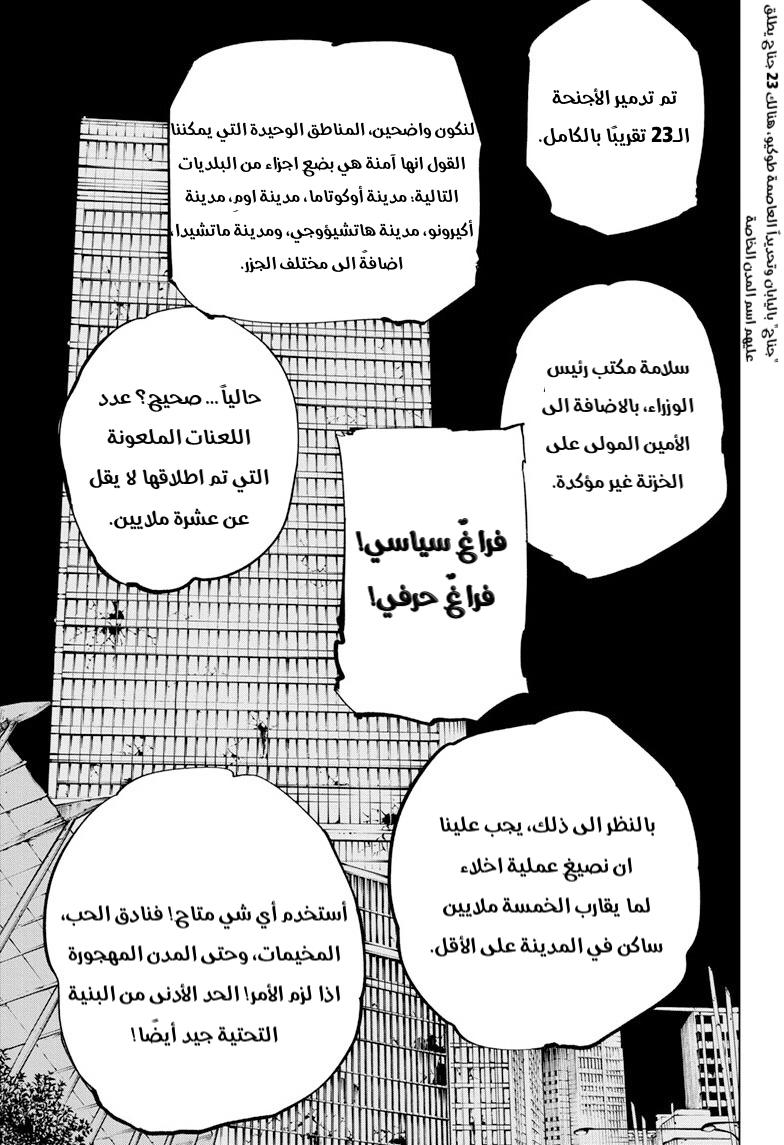 Jujutsu Kaisen: Chapter 137 - Page 4