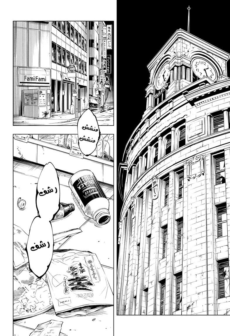 Jujutsu Kaisen: Chapter 137 - Page 6