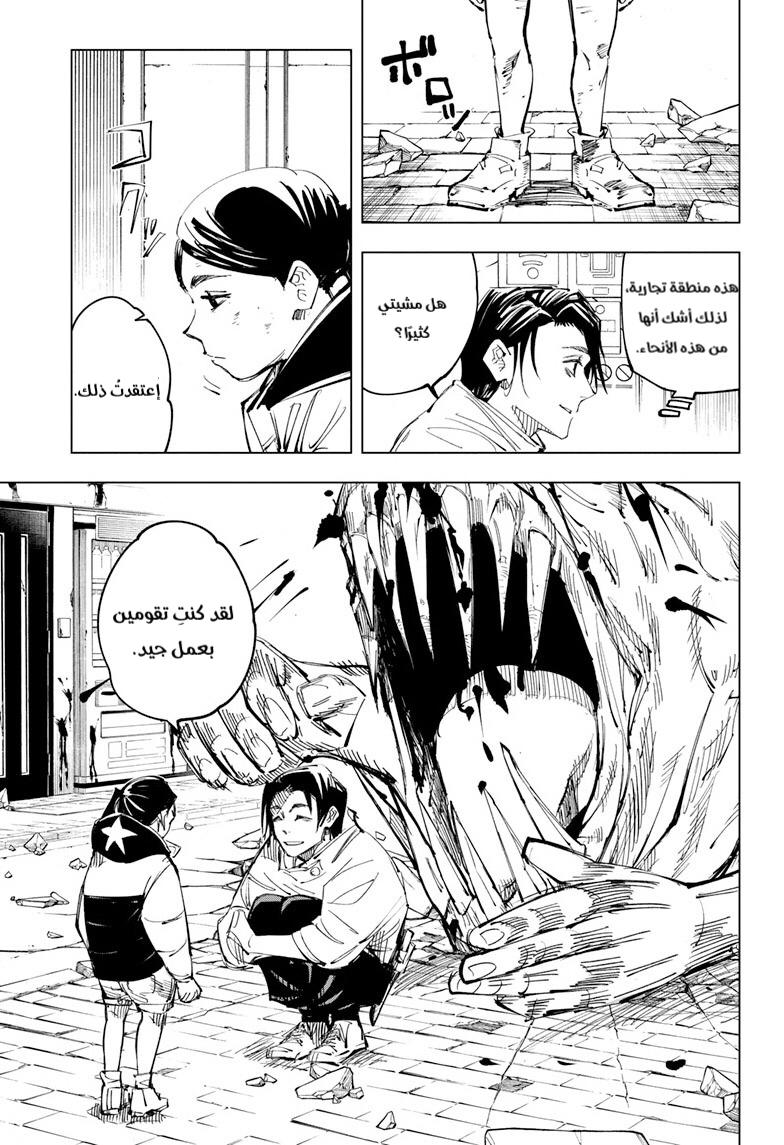 Jujutsu Kaisen: Chapter 137 - Page 13