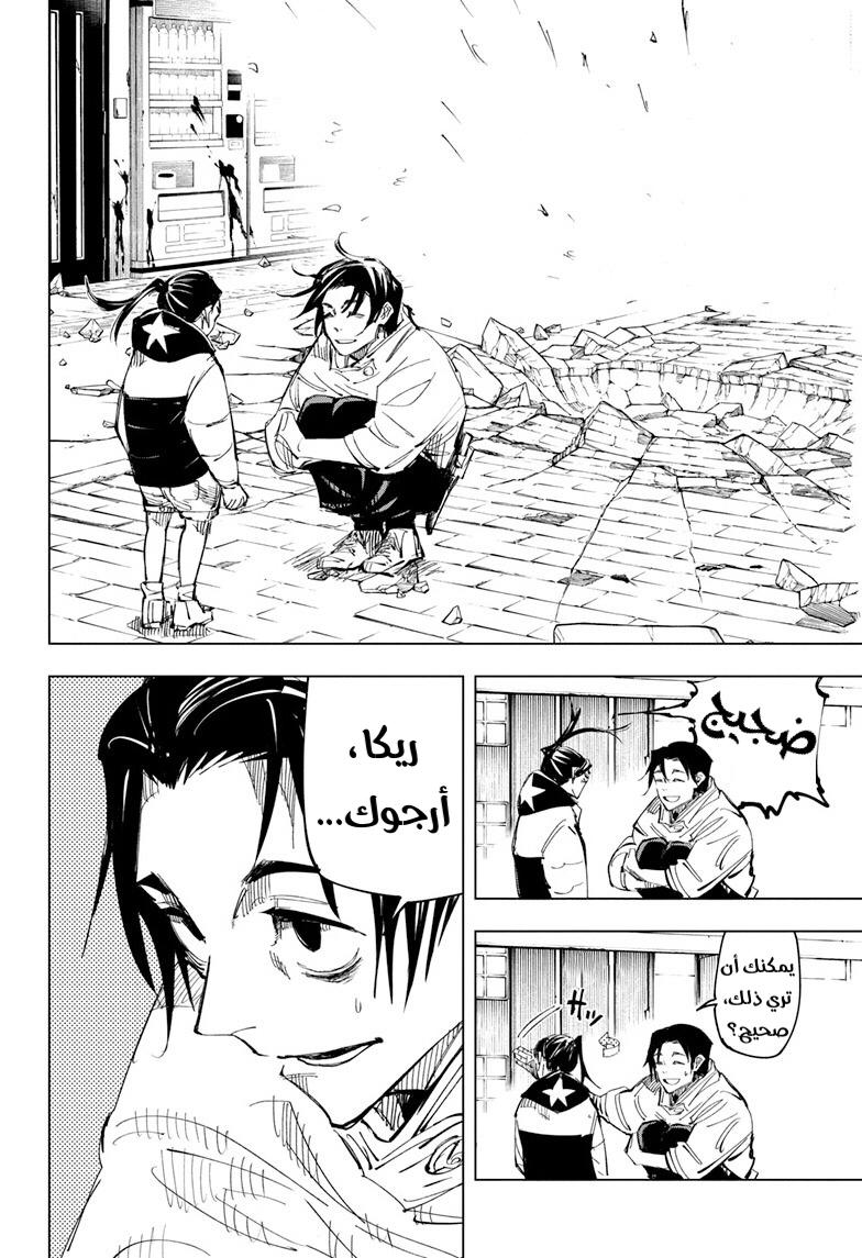 Jujutsu Kaisen: Chapter 137 - Page 14