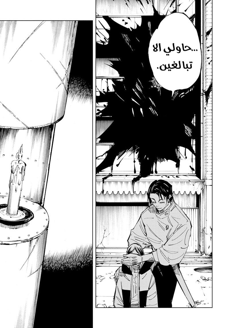Jujutsu Kaisen: Chapter 137 - Page 15