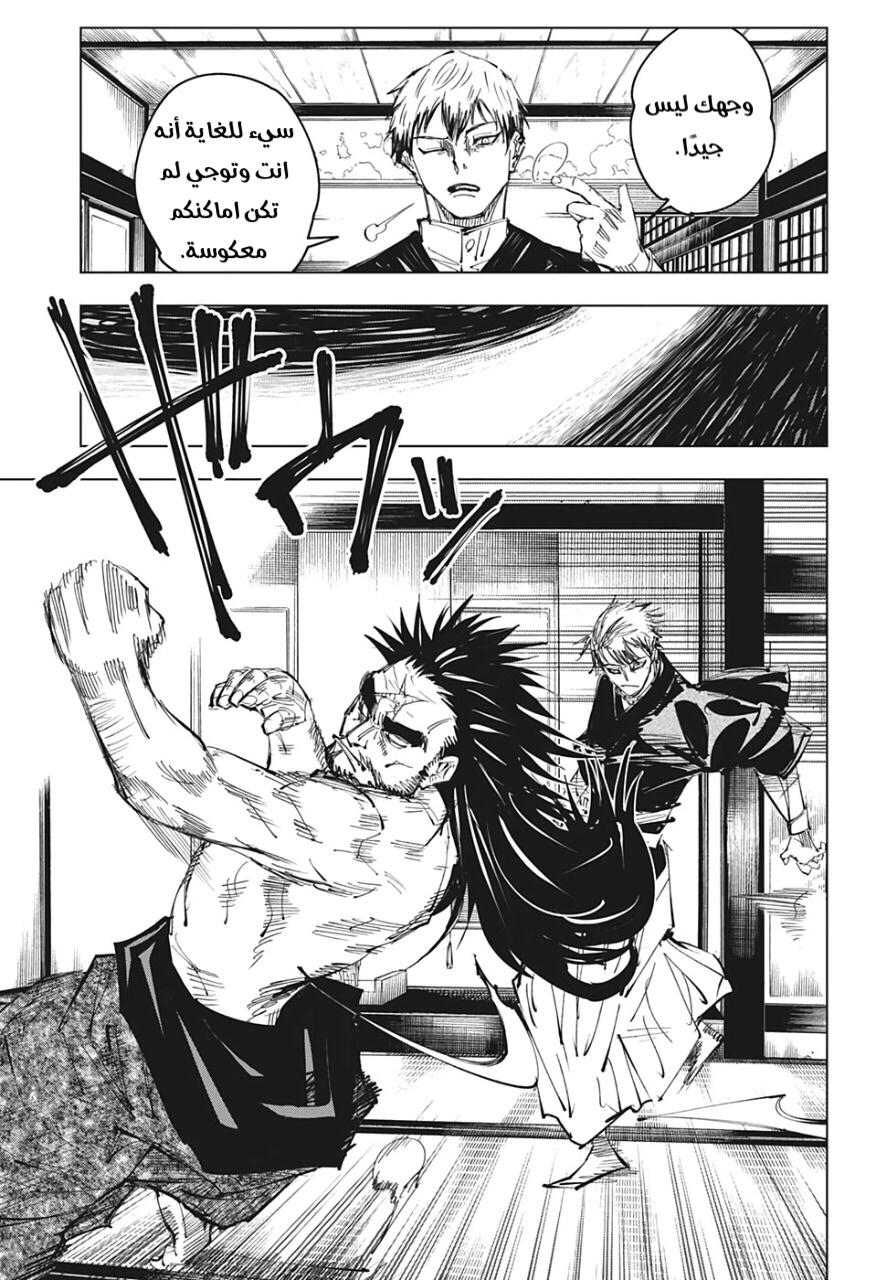 Jujutsu Kaisen: Chapter 138 - Page 5