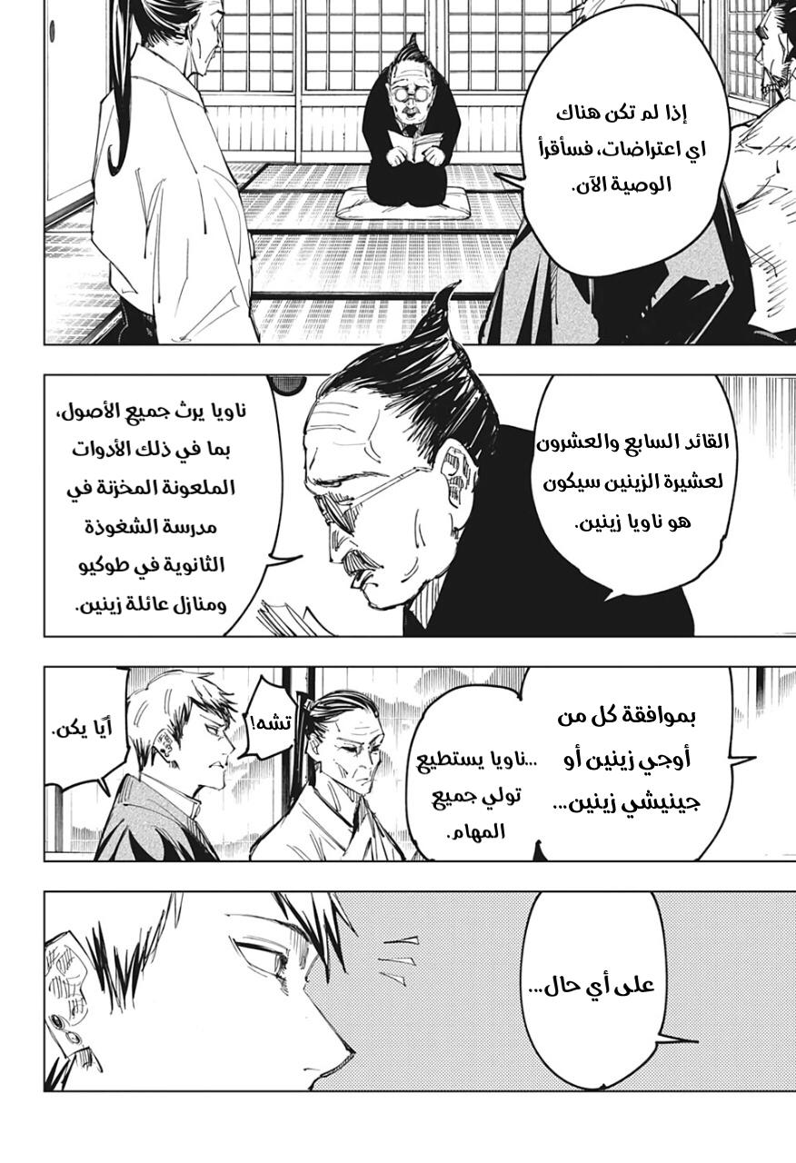 Jujutsu Kaisen: Chapter 138 - Page 8