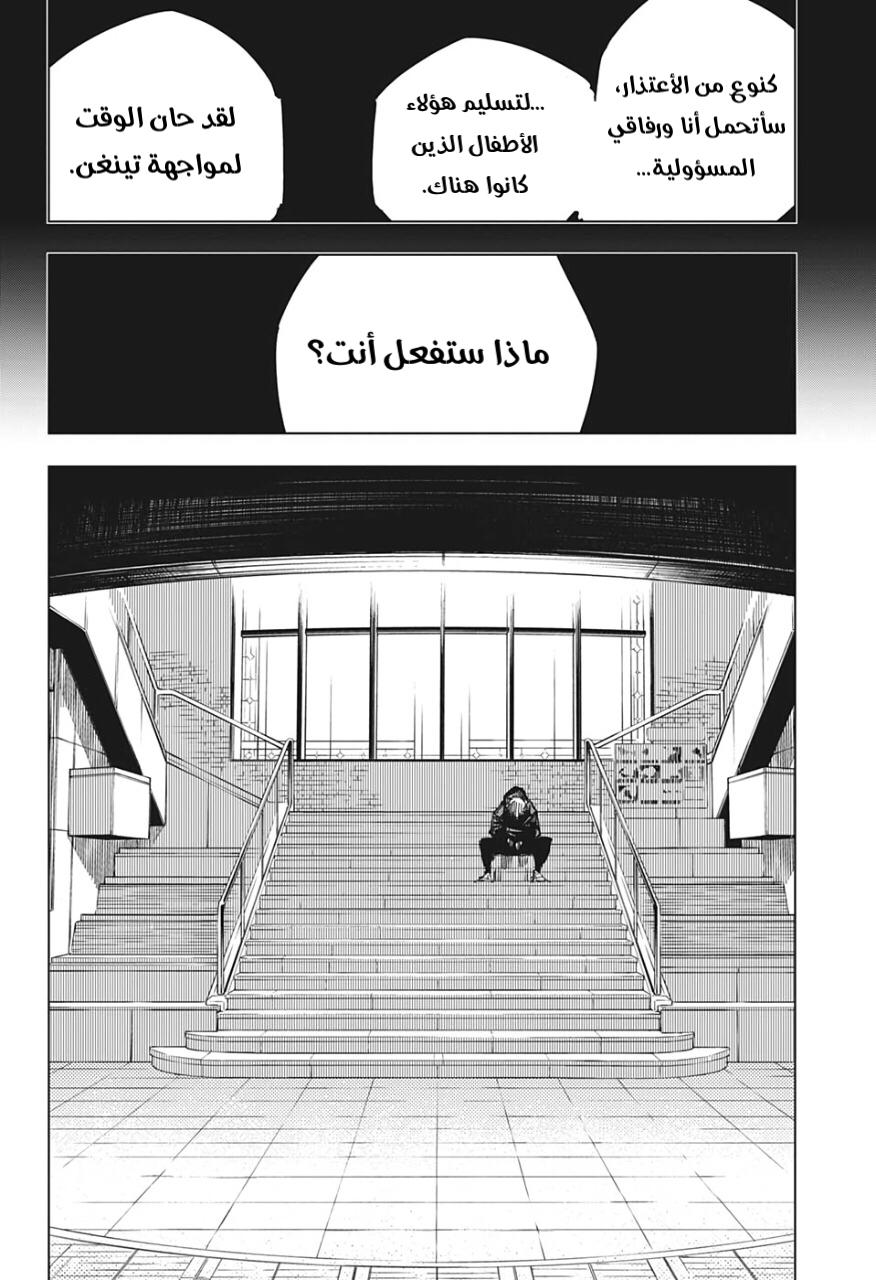 Jujutsu Kaisen: Chapter 138 - Page 14