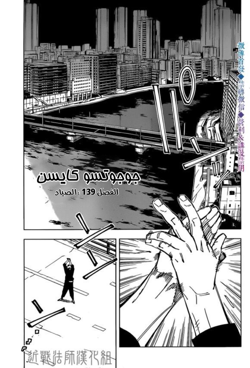 Jujutsu Kaisen: Chapter 139 - Page 2