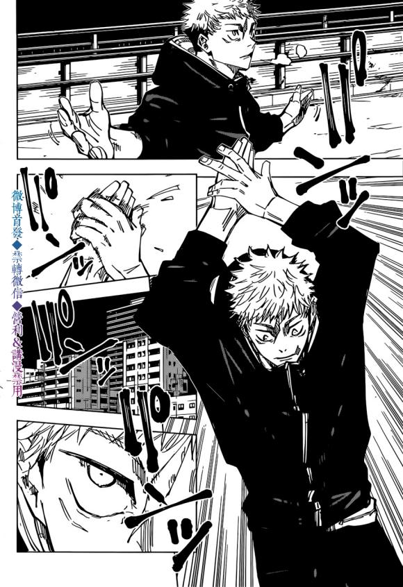 Jujutsu Kaisen: Chapter 139 - Page 3