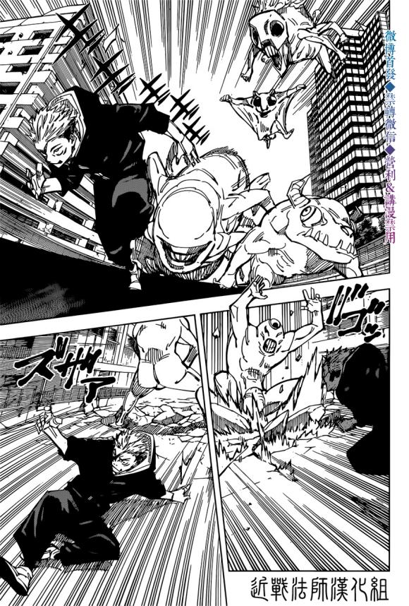 Jujutsu Kaisen: Chapter 139 - Page 6