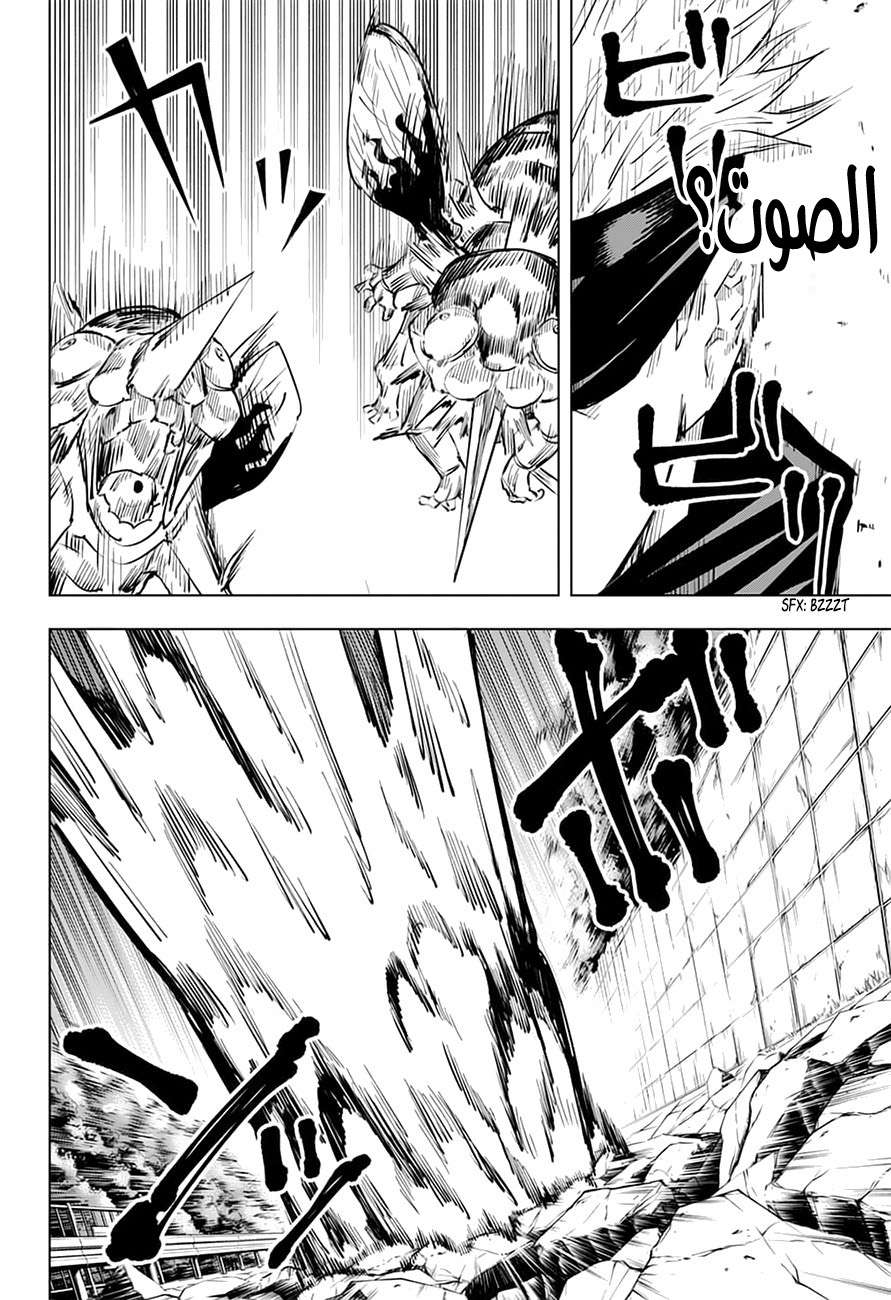 Jujutsu Kaisen: Chapter 14 - Page 5