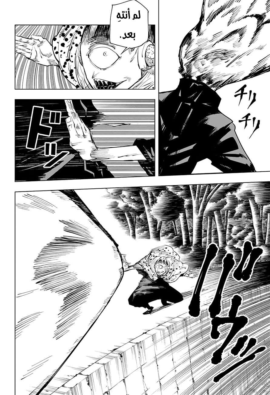 Jujutsu Kaisen: Chapter 14 - Page 7
