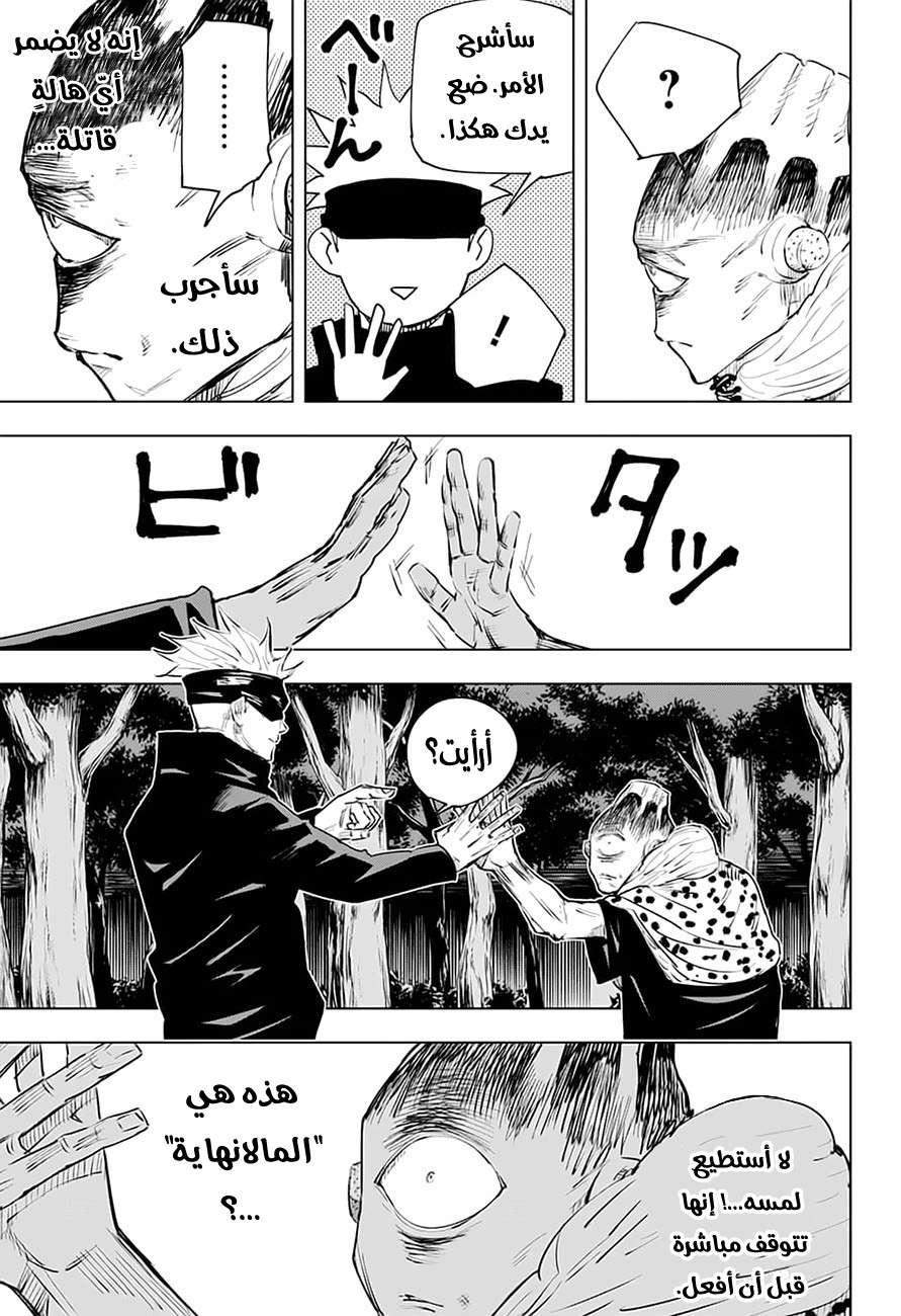 Jujutsu Kaisen: Chapter 14 - Page 10