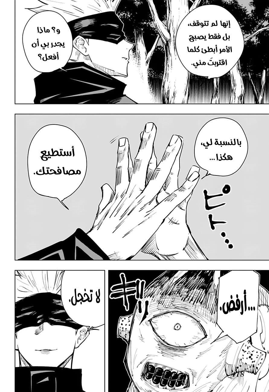 Jujutsu Kaisen: Chapter 14 - Page 11