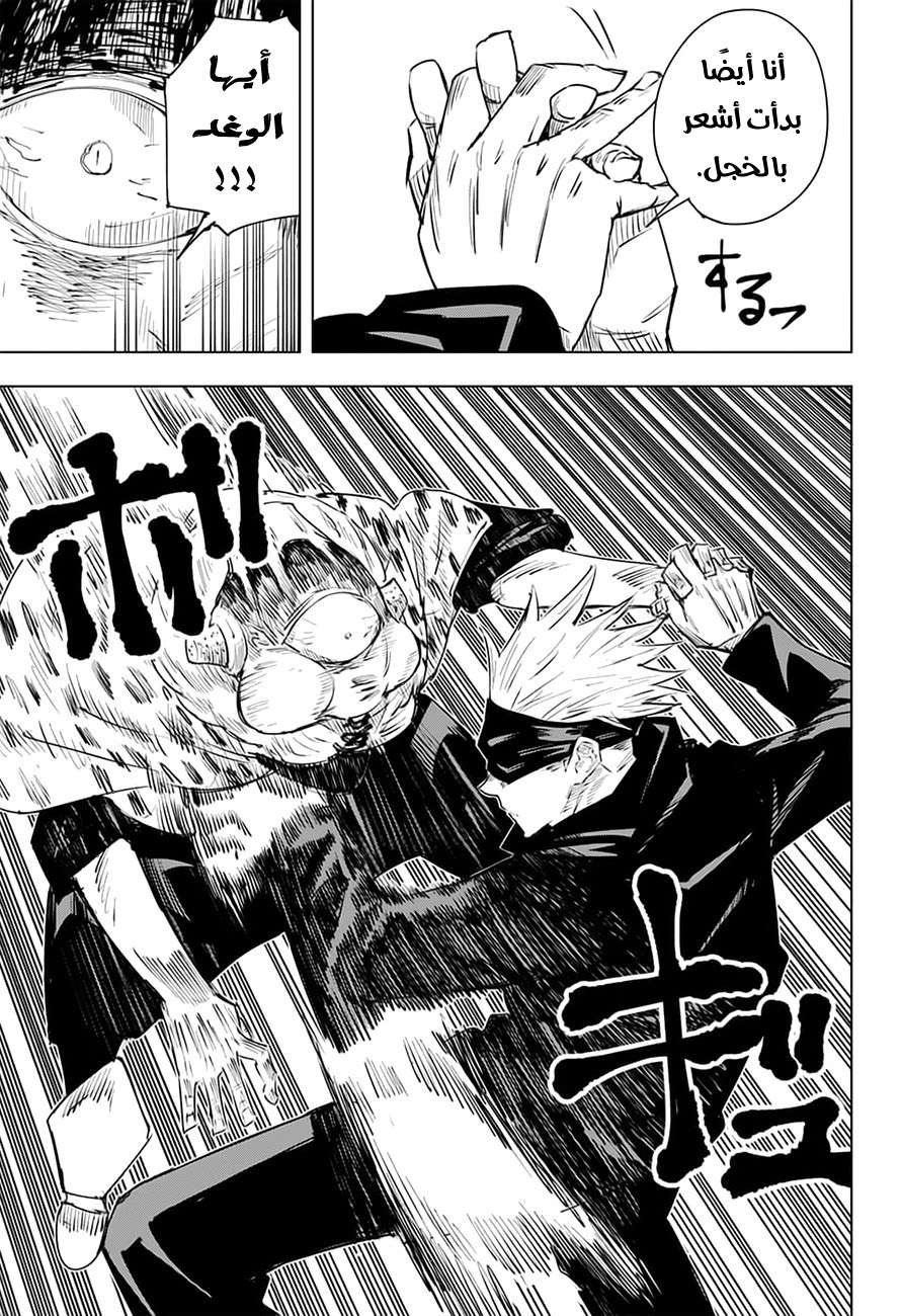 Jujutsu Kaisen: Chapter 14 - Page 12
