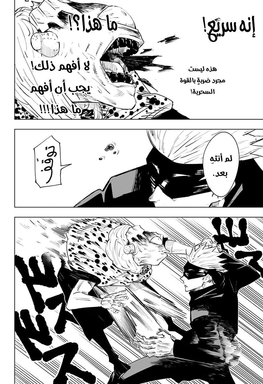 Jujutsu Kaisen: Chapter 14 - Page 13