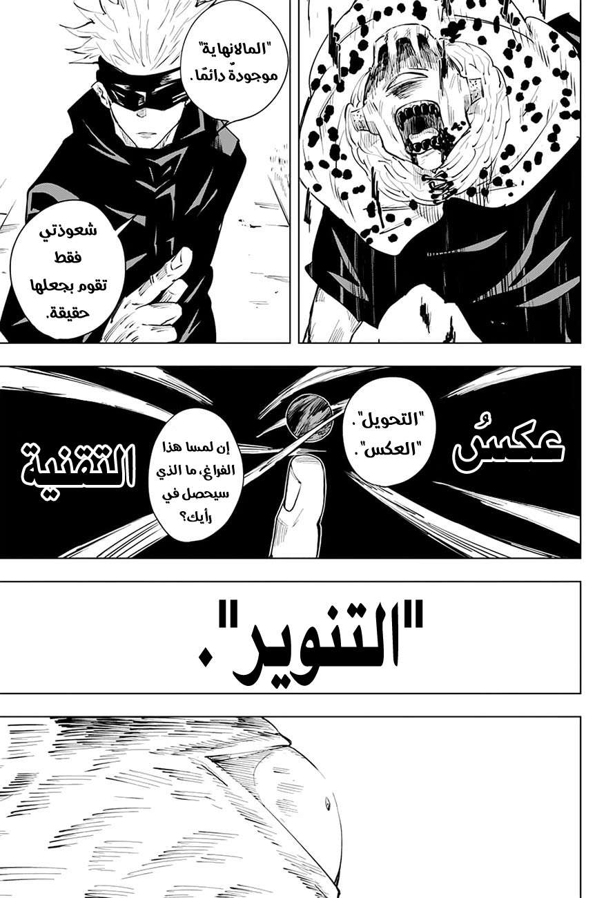 Jujutsu Kaisen: Chapter 14 - Page 14