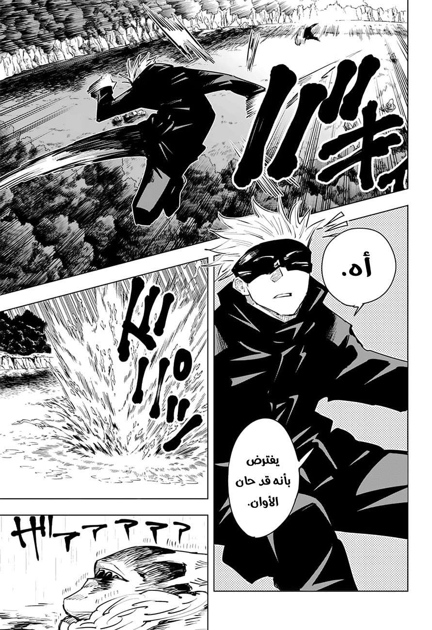 Jujutsu Kaisen: Chapter 14 - Page 17