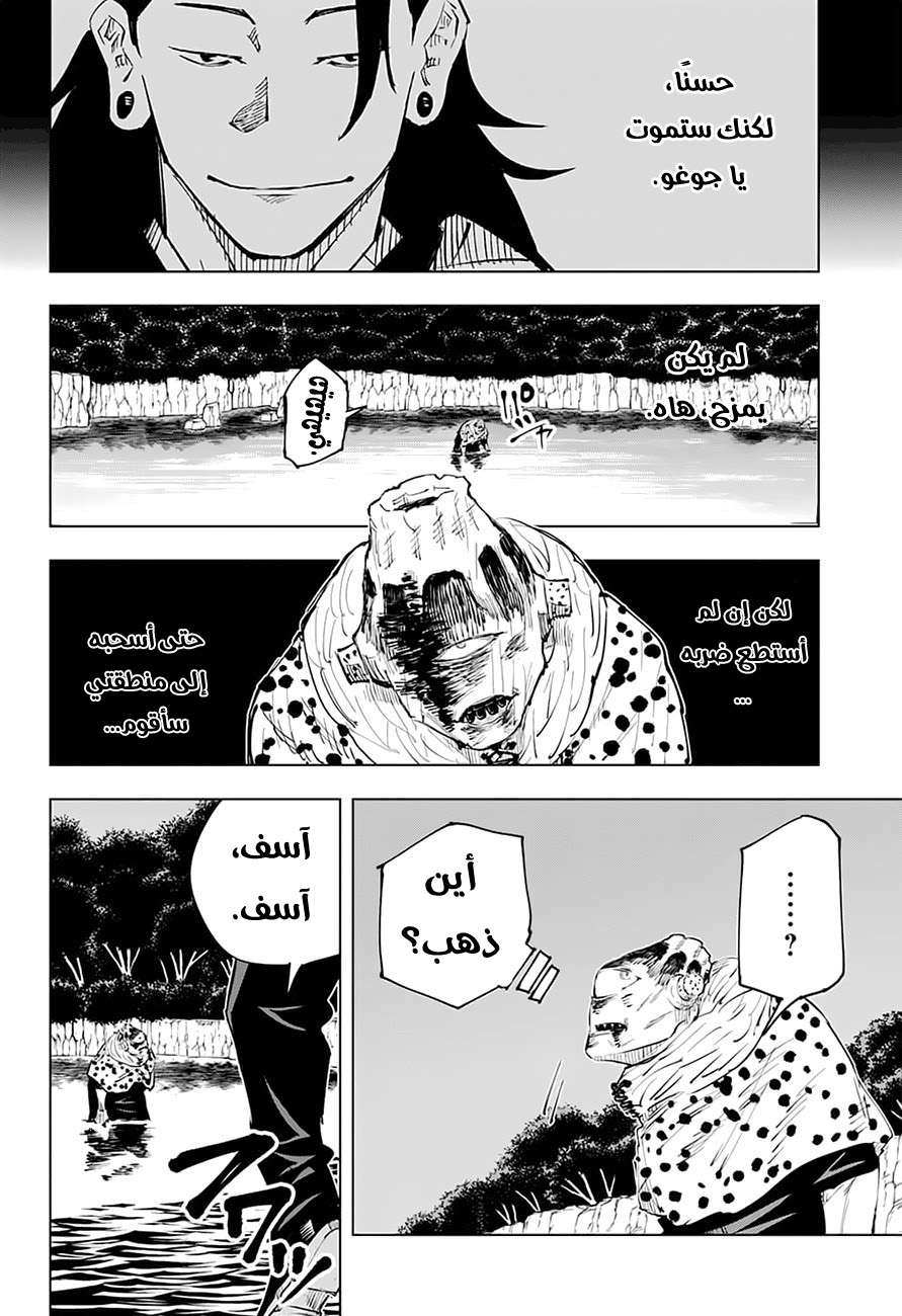 Jujutsu Kaisen: Chapter 14 - Page 18