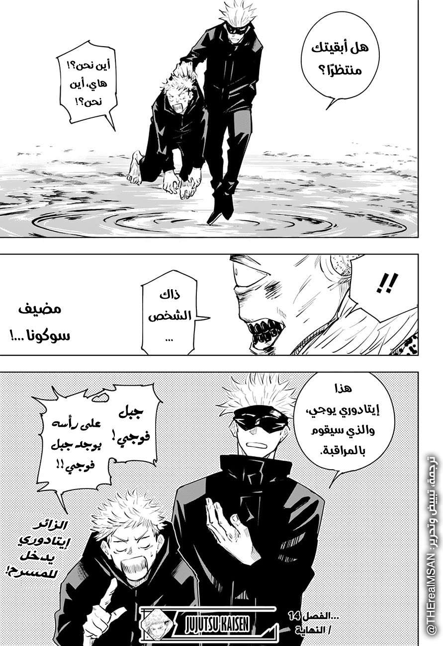 Jujutsu Kaisen: Chapter 14 - Page 19