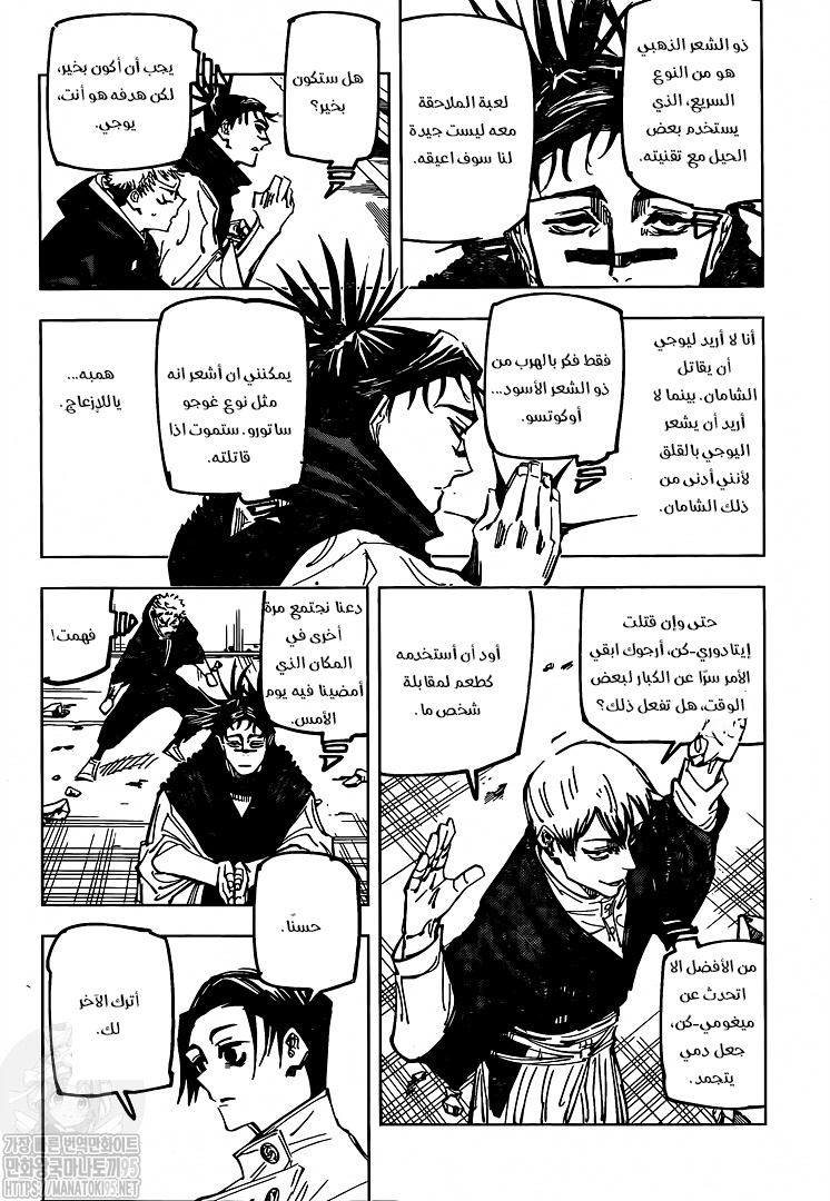Jujutsu Kaisen: Chapter 140 - Page 7