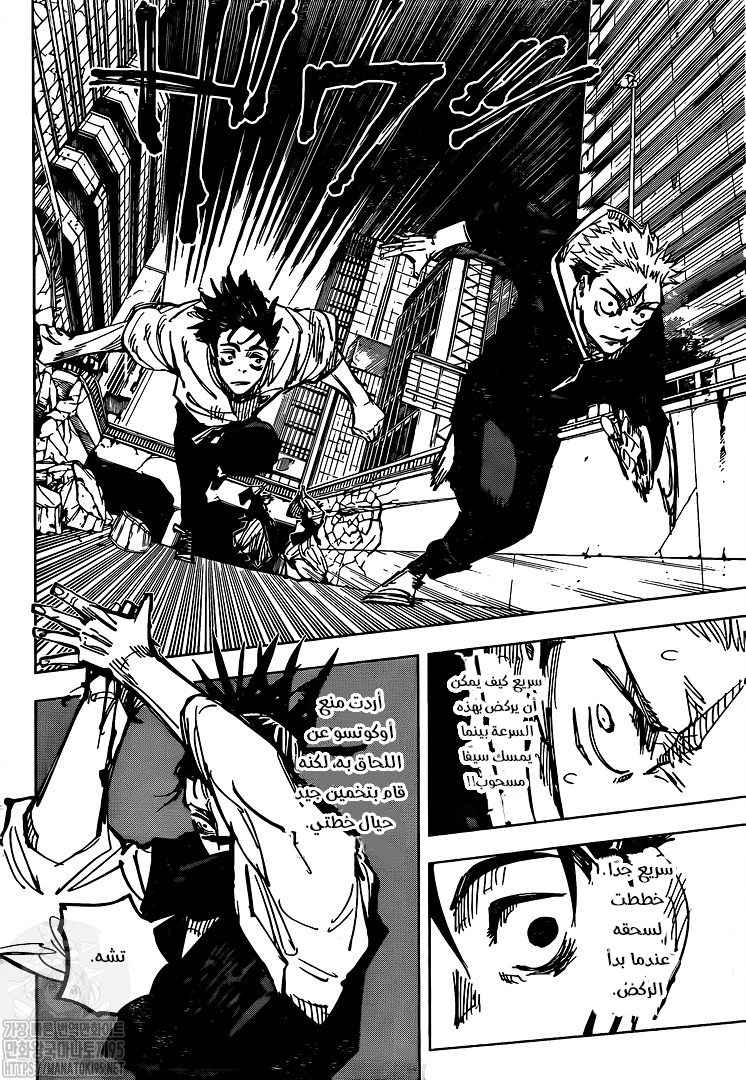 Jujutsu Kaisen: Chapter 140 - Page 9