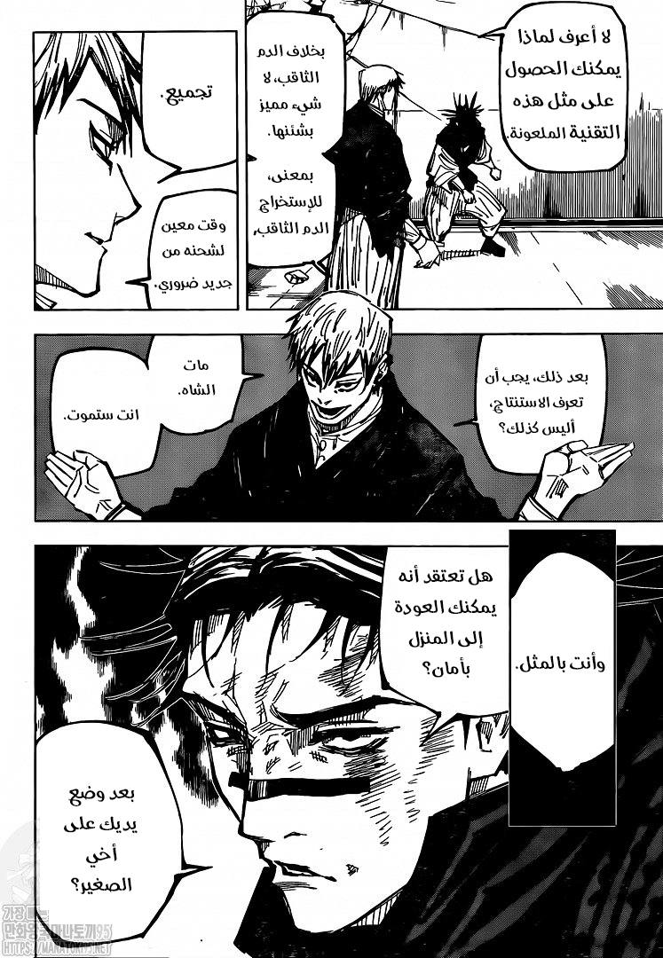 Jujutsu Kaisen: Chapter 140 - Page 11
