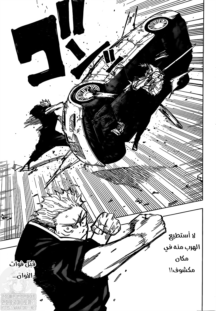 Jujutsu Kaisen: Chapter 140 - Page 14