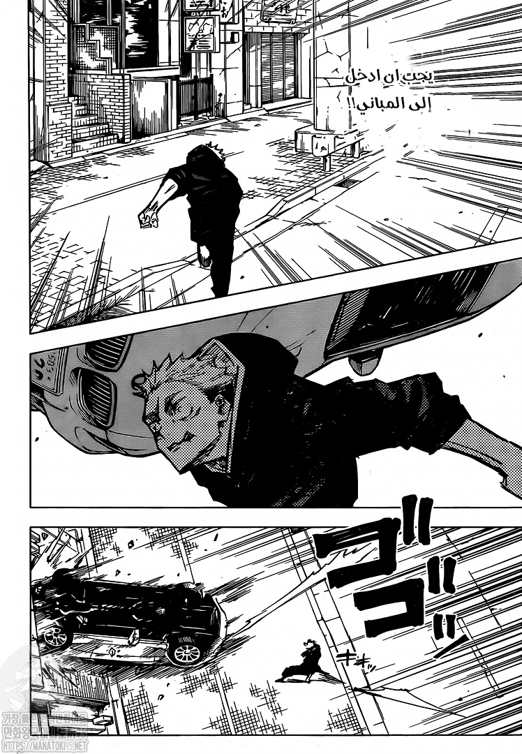 Jujutsu Kaisen: Chapter 140 - Page 15
