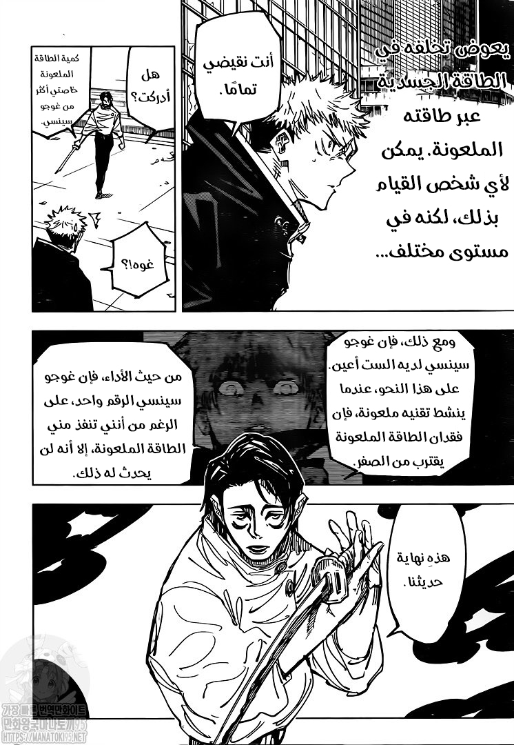 Jujutsu Kaisen: Chapter 140 - Page 17
