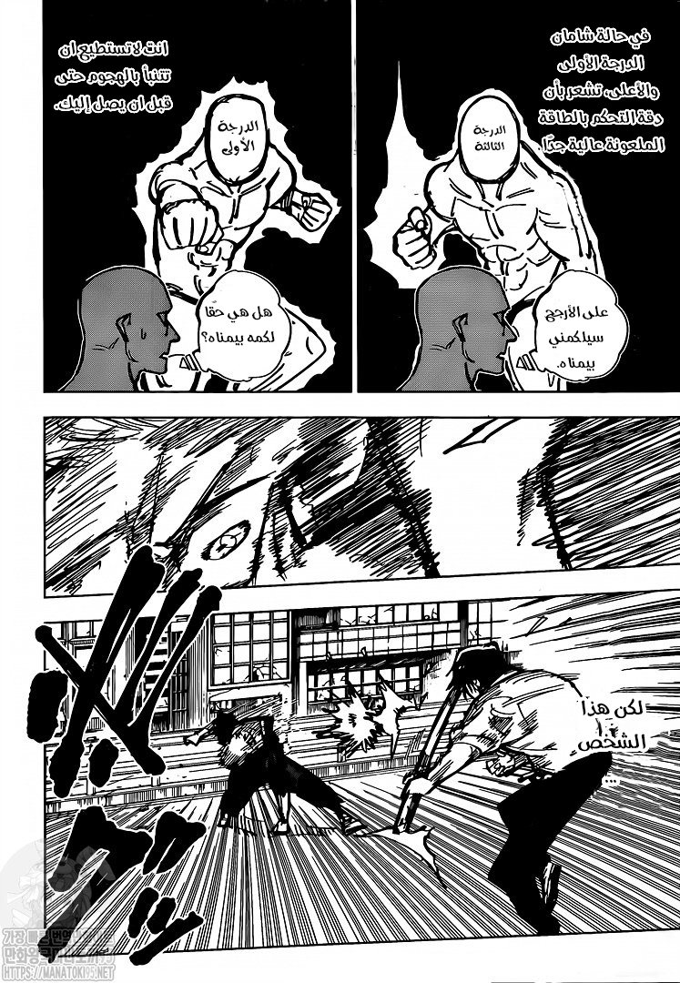 Jujutsu Kaisen: Chapter 140 - Page 19
