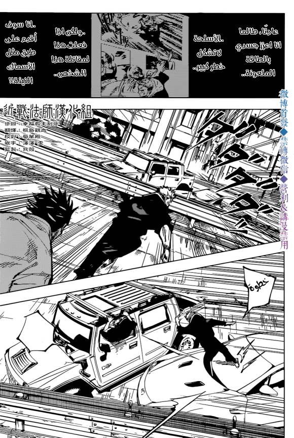 Jujutsu Kaisen: Chapter 141 - Page 4