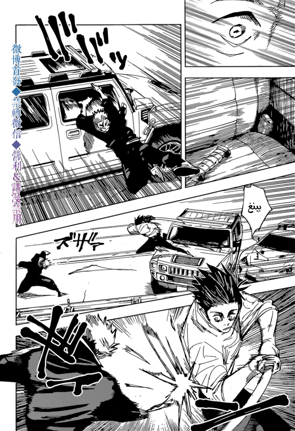 Jujutsu Kaisen: Chapter 141 - Page 5