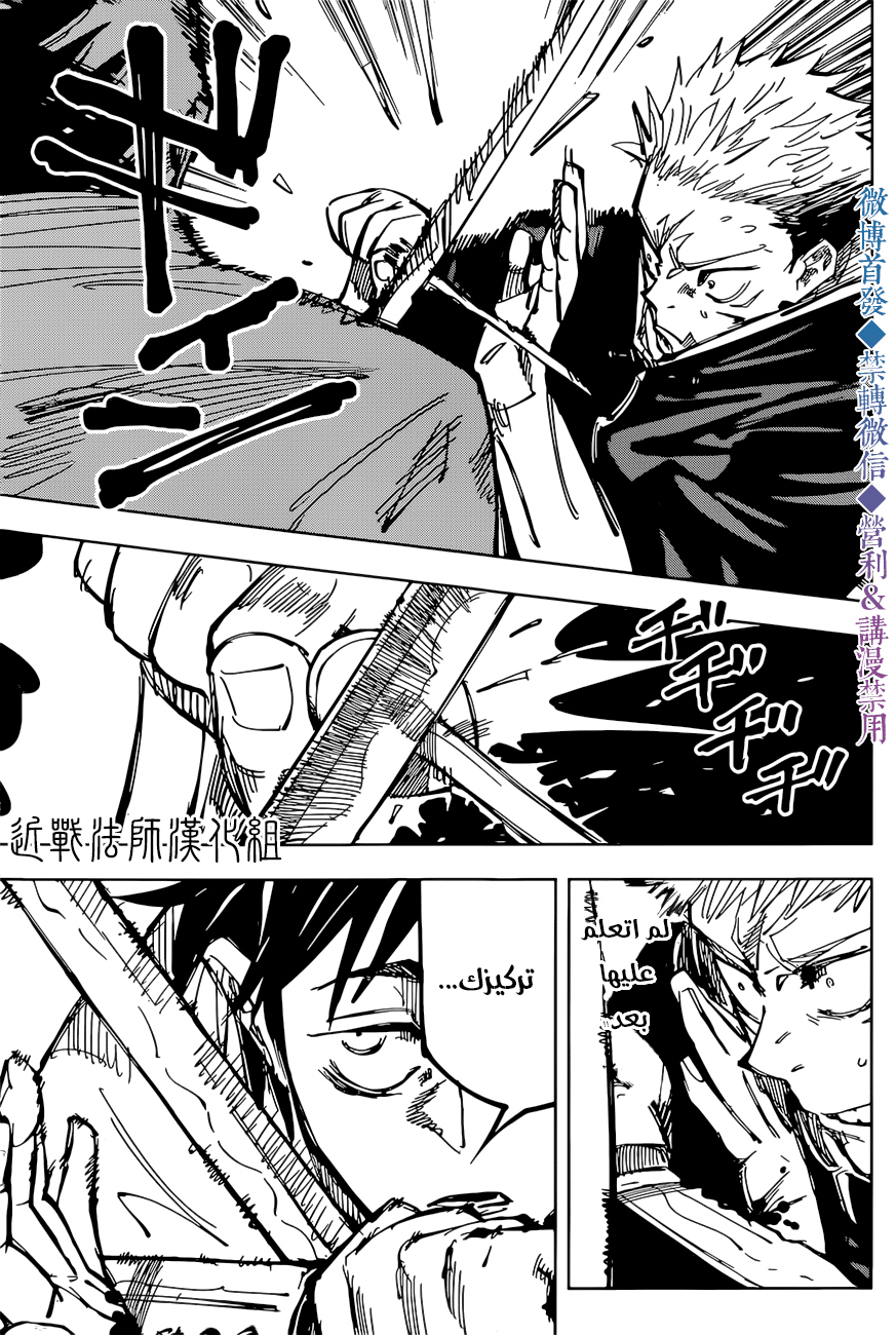 Jujutsu Kaisen: Chapter 141 - Page 8