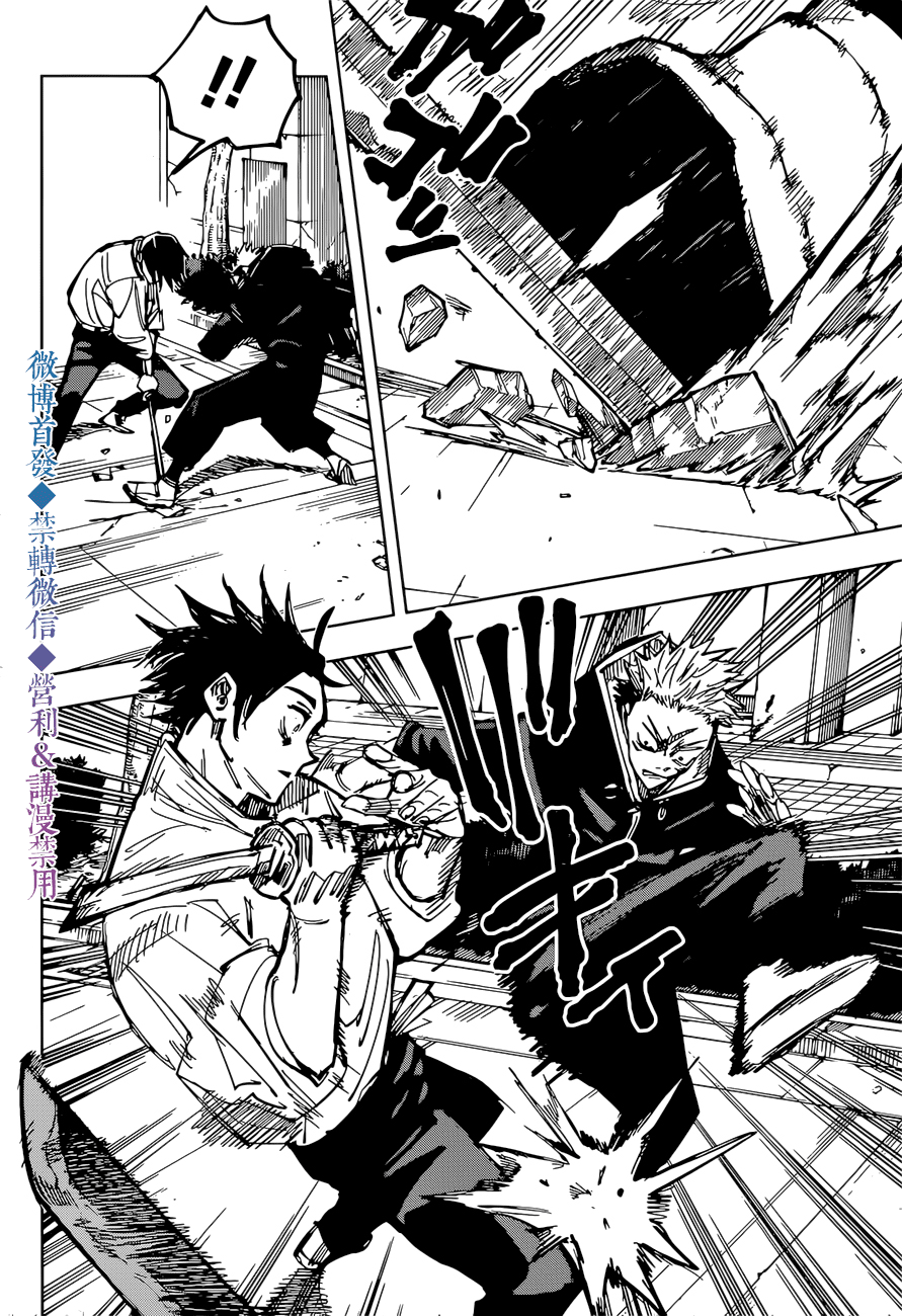 Jujutsu Kaisen: Chapter 141 - Page 11