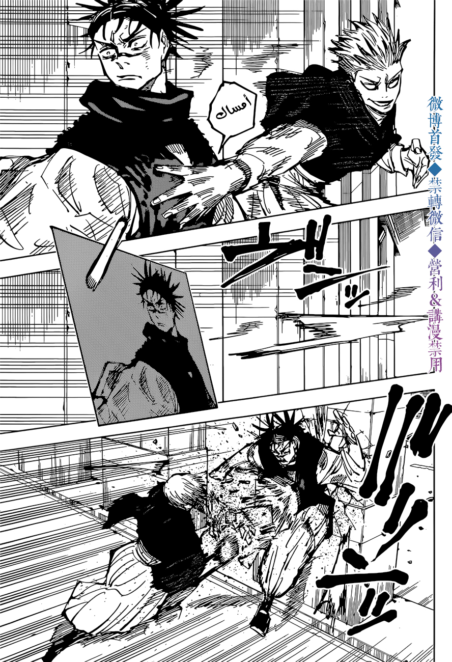 Jujutsu Kaisen: Chapter 141 - Page 18