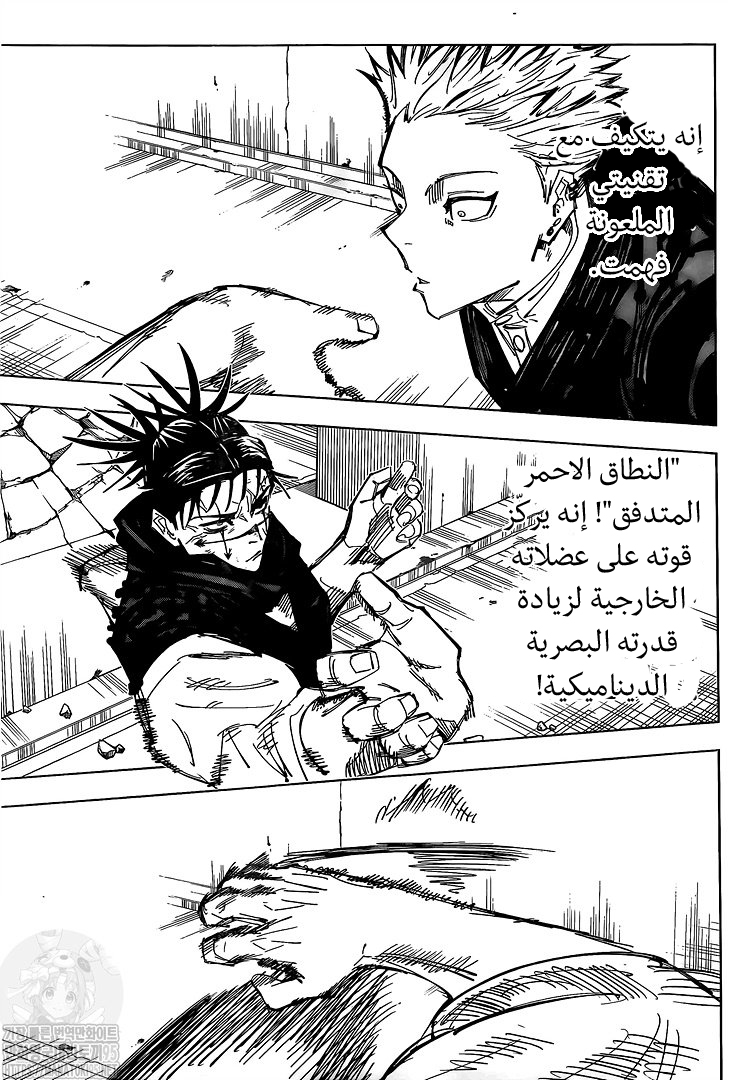 Jujutsu Kaisen: Chapter 142 - Page 4