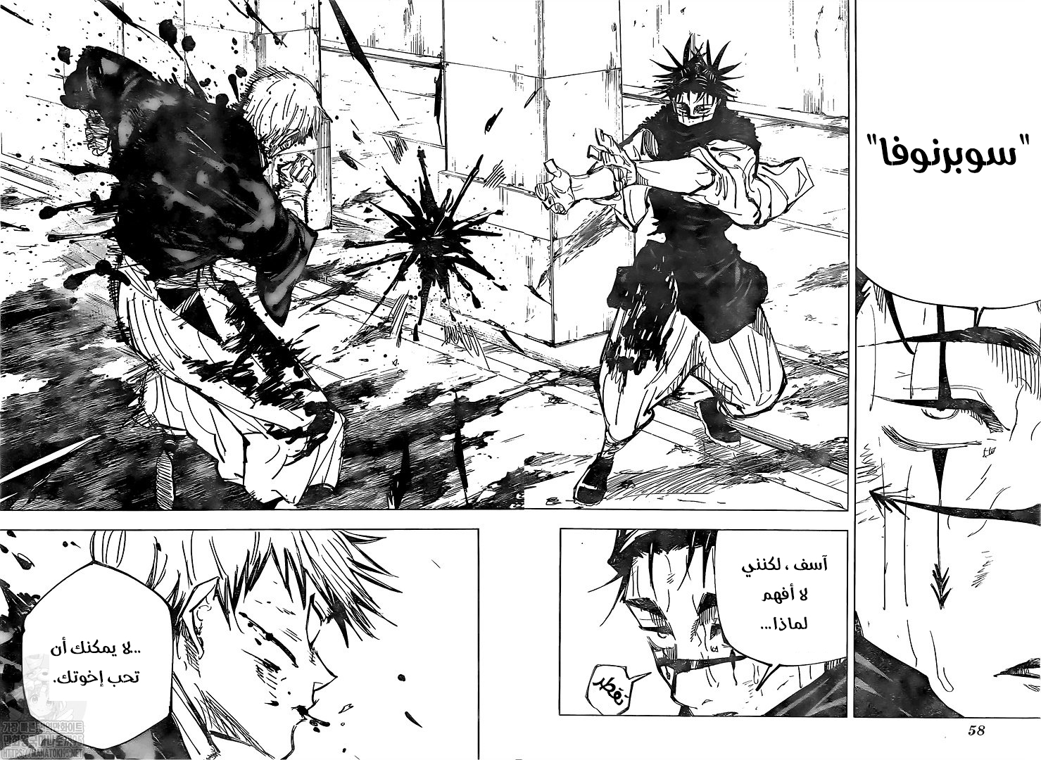 Jujutsu Kaisen: Chapter 142 - Page 17