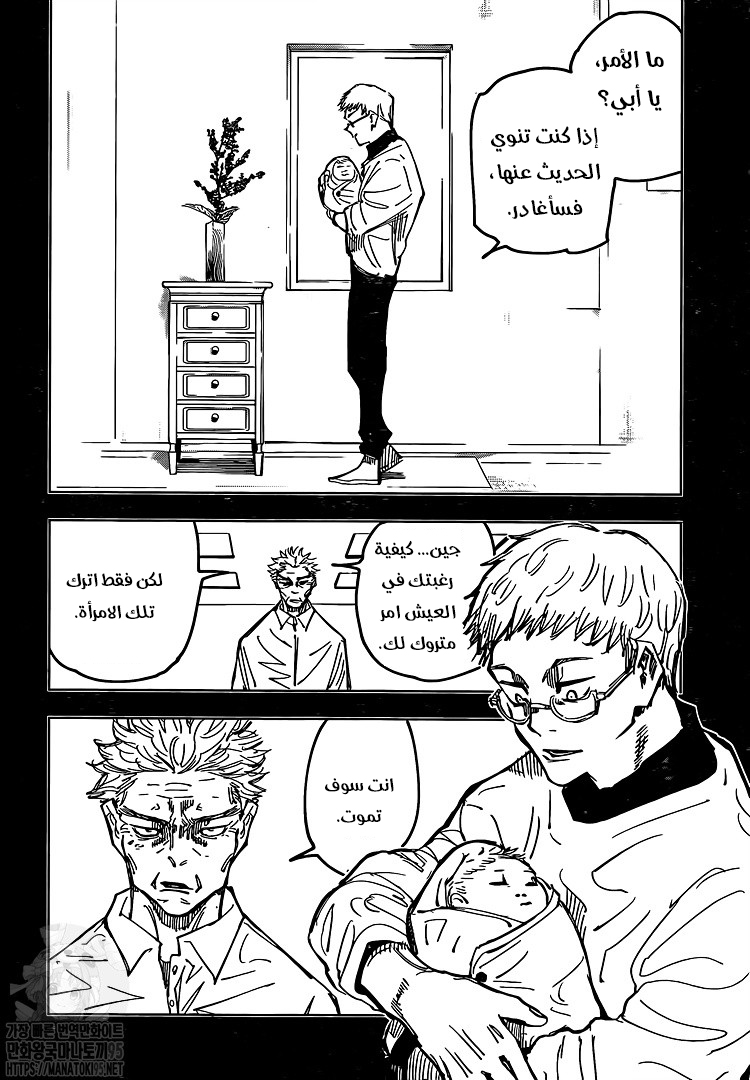 Jujutsu Kaisen: Chapter 143 - Page 5