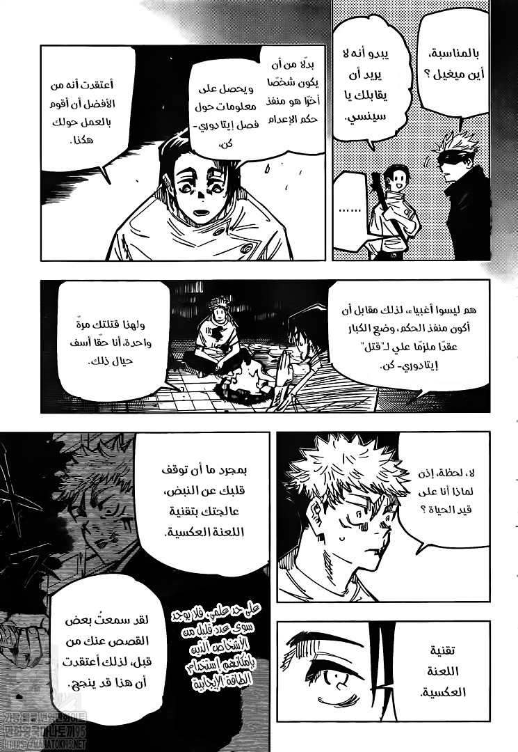 Jujutsu Kaisen: Chapter 143 - Page 10