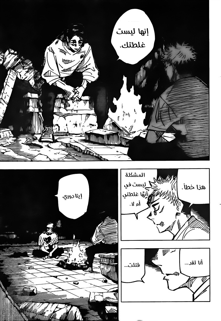 Jujutsu Kaisen: Chapter 143 - Page 12