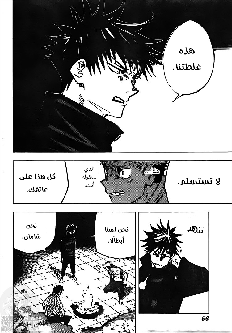 Jujutsu Kaisen: Chapter 143 - Page 15