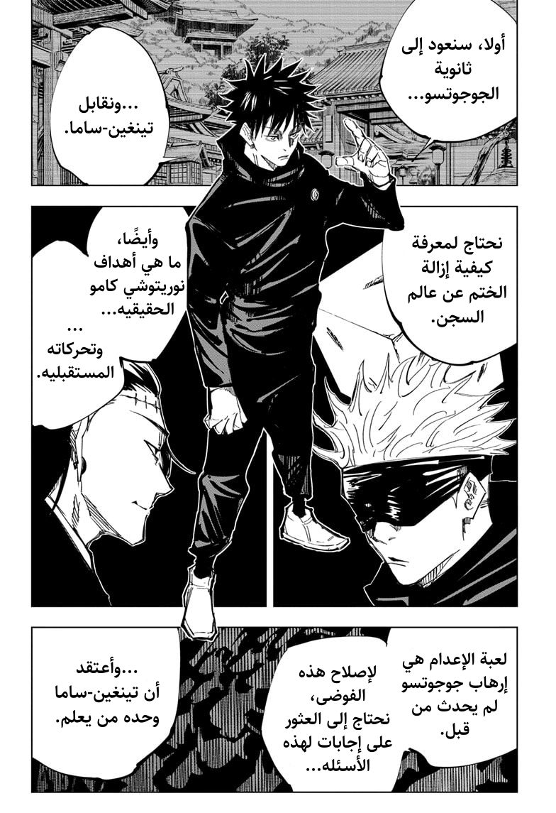 Jujutsu Kaisen: Chapter 144 - Page 5