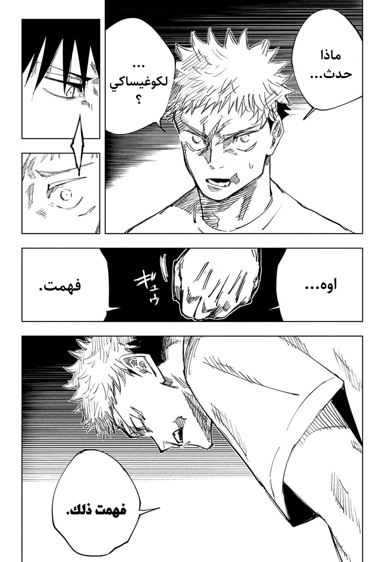 Jujutsu Kaisen: Chapter 144 - Page 7